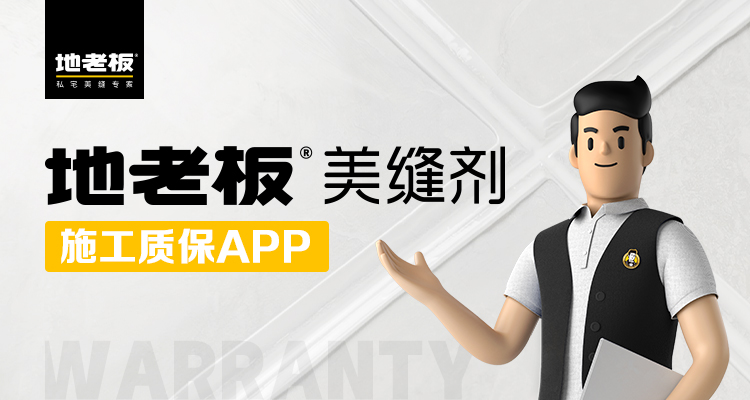 地老板質保產品套餐展示